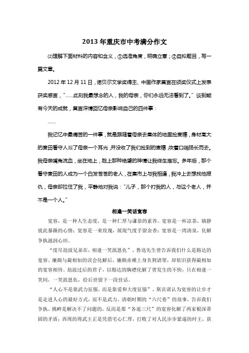 2013年重庆市中考优秀作文《相逢一笑话宽容》