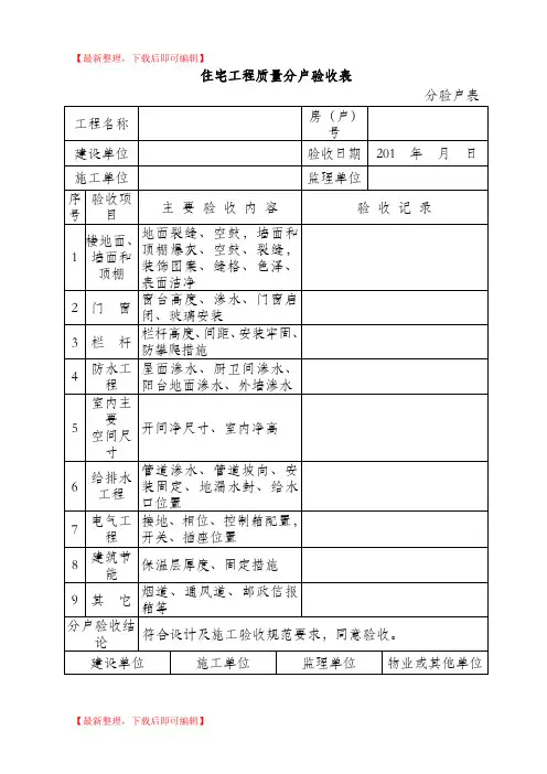 分户验收表格(精编文档).doc