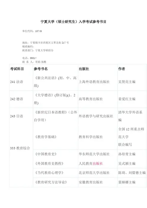 宁夏大学(硕士研究生)入学考试参考书目