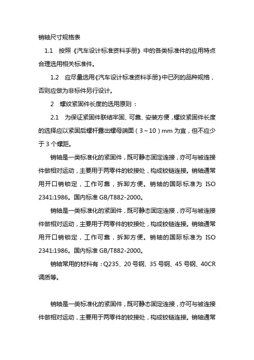 销轴尺寸规格表
