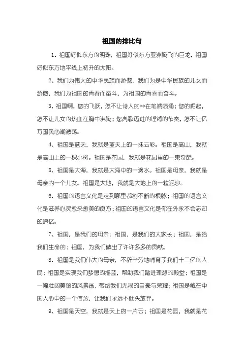 祖国的排比句