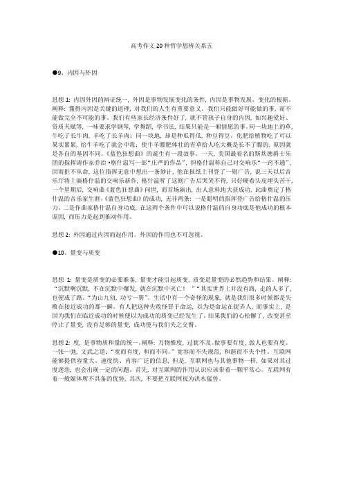 高考作文20种哲学思辨关系五公开课