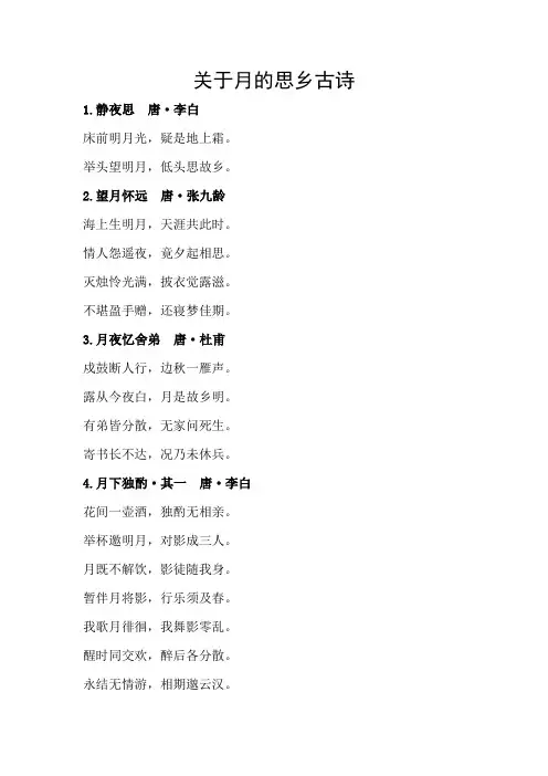 关于月的思乡古诗
