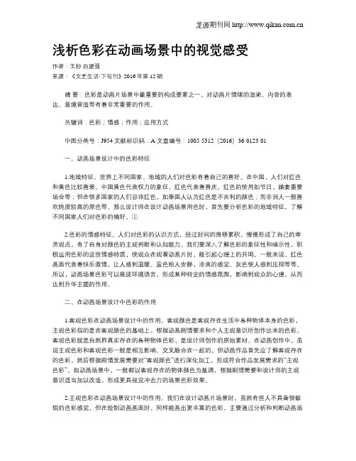 浅析色彩在动画场景中的视觉感受