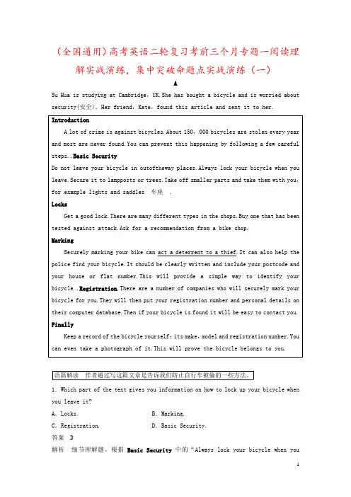 (全国通用)高考英语二轮复习考前三个月专题一阅读理解实战演练,集中突破命题点实战演练(一)
