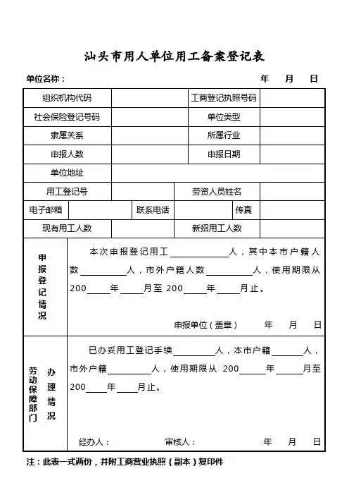 汕头市用人单位招用工登记表