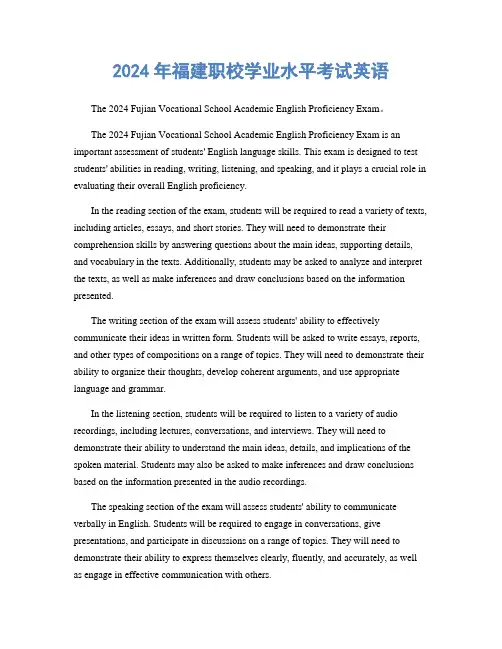 2024年福建职校学业水平考试英语