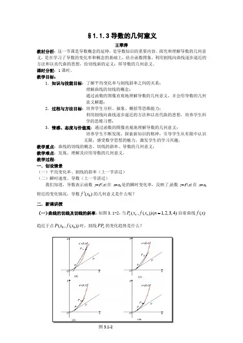 变化率与导数教案