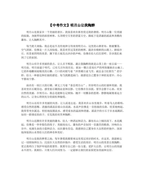 【中考作文】明月山让我陶醉