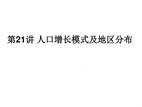 高三一轮复习人口的变化(13张ppt)