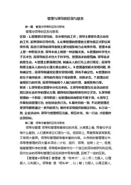 管理与领导的区别与联系