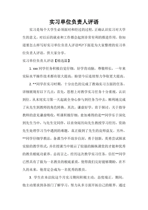 实习单位意见 实习单位负责人评语