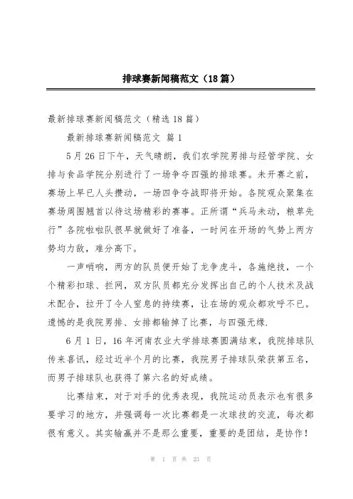 排球赛新闻稿范文(18篇)