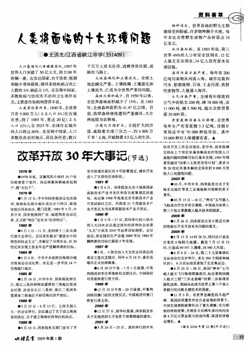 改革开放30年大事记(节选)