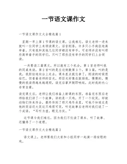一节语文课作文