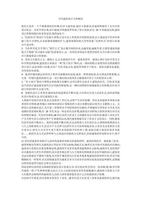 当代建筑设计几种倾向