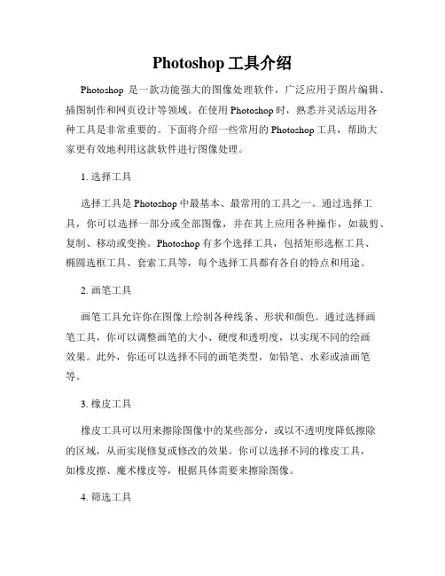 Photoshop工具介绍