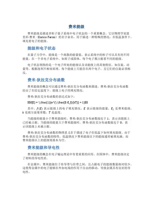 费米能级_精品文档