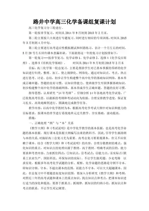 高三化学复课研讨材料