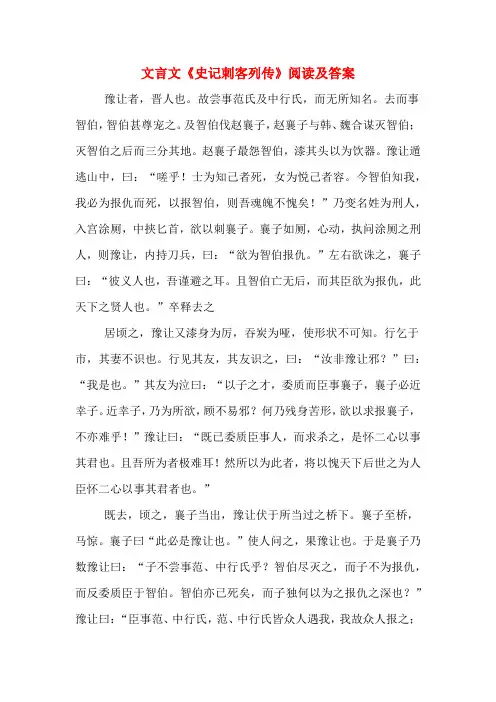 文言文《史记刺客列传》阅读及答案