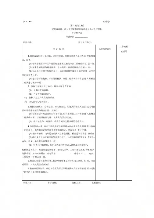 16应付款-1审计程序表