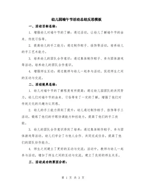 幼儿园端午节活动总结反思模板
