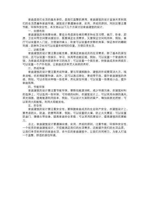 家庭的建筑设计讨论