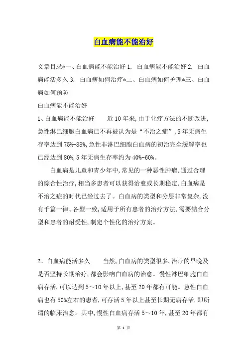 白血病能不能治好