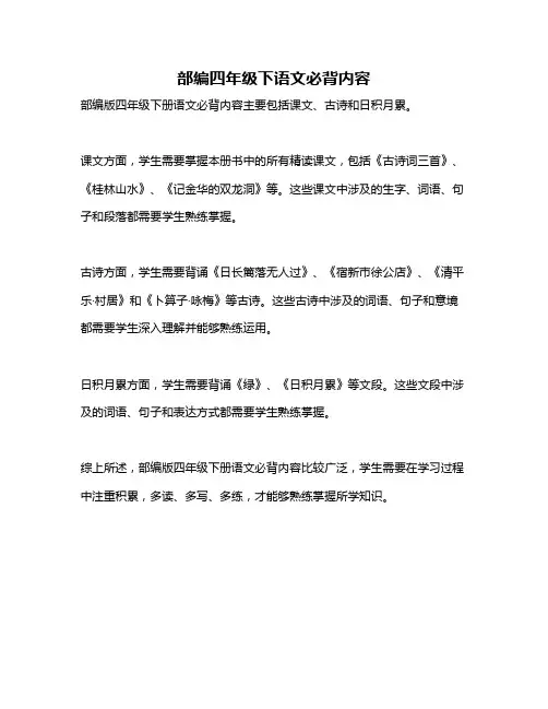 部编四年级下语文必背内容