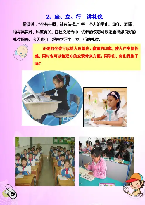 2、坐、立、行  讲礼仪