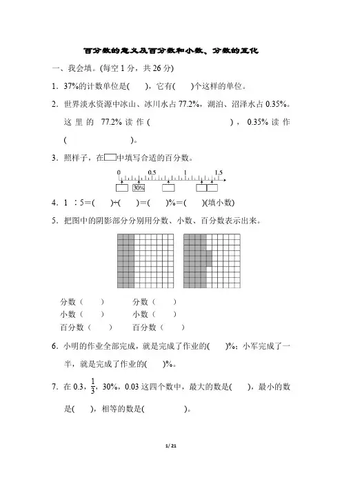 苏教版小学数学六年级上册第六单元培优试题及答案