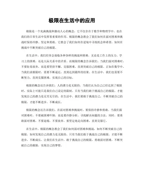 极限在生活中的应用