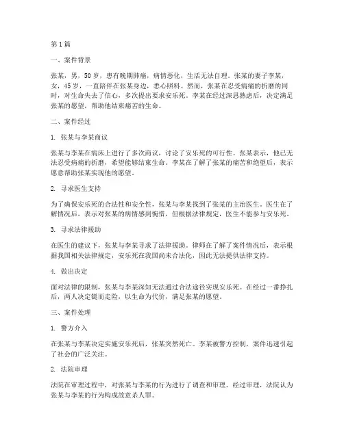 安乐死的典型法律案例(3篇)