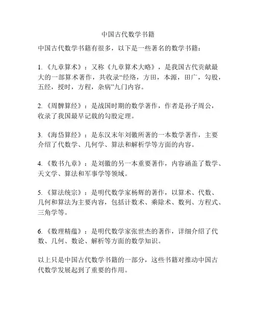 中国古代数学书籍