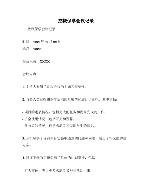 控辍保学会议记录