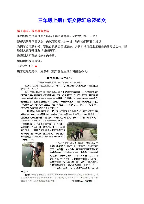 三年级上册语文口语交际汇总