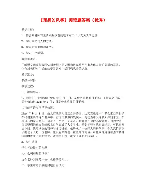 《理想的风筝》阅读题答案(优秀)