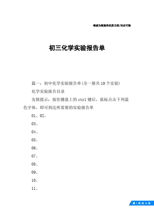 初三化学实验报告单