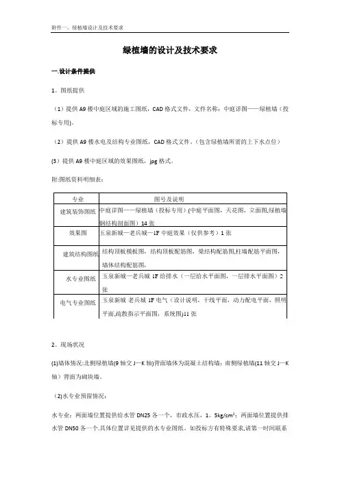 15米高室内绿植墙的设计要求20160819