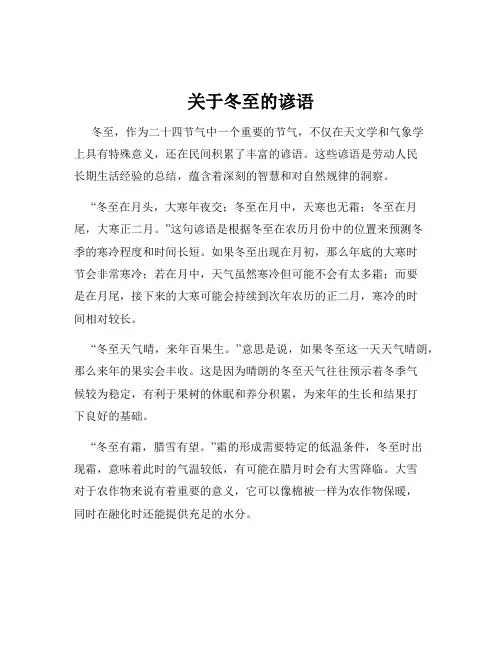 关于冬至的谚语