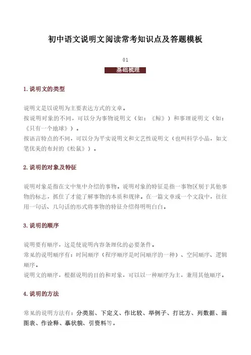 初中语文说明文阅读常考知识点及答题模板