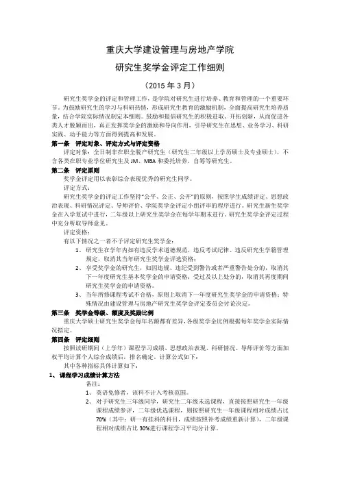 (最终)重庆大学建设管理与房地产学院研究生奖学金评定细则