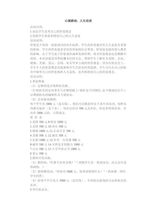心理游戏：人生拍卖