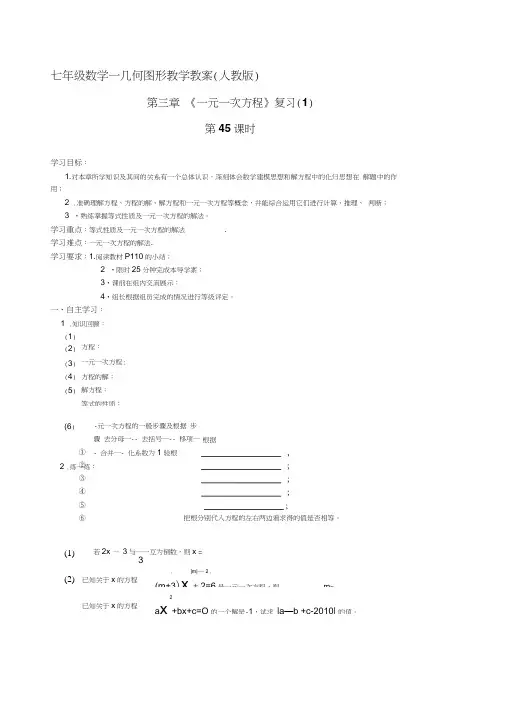 第四章几何图形初步导学案