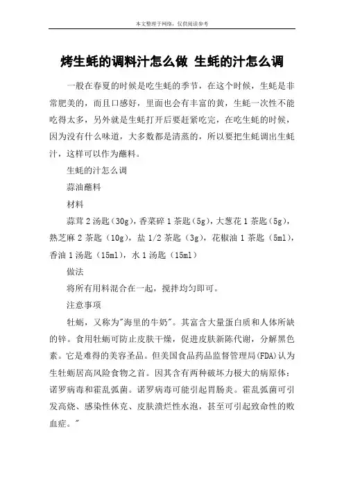 烤生蚝的调料汁怎么做 生蚝的汁怎么调