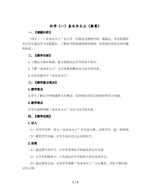 识字(一)金木水火土(教案)部编版语文一年级上册