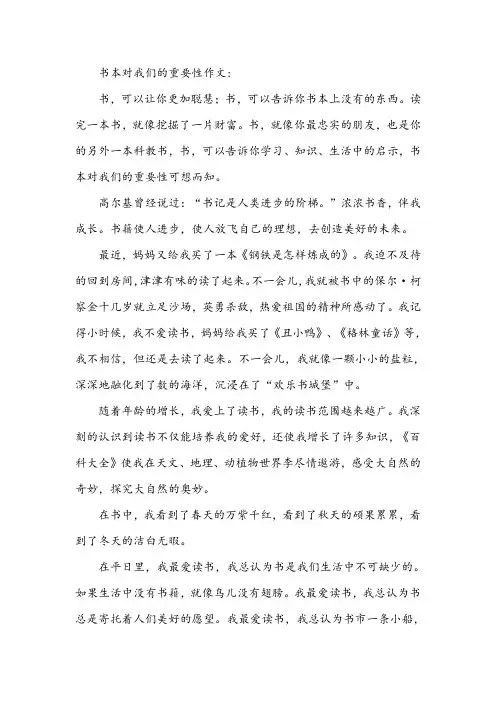 书本对我们的重要性作文