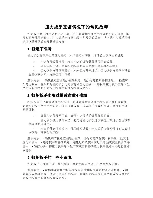 扭力扳手正常情况下的常见故障
