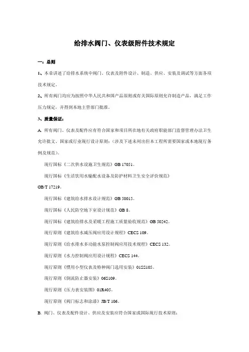 阀门招标技术要求样本