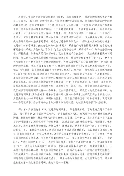 解读性激素化验单